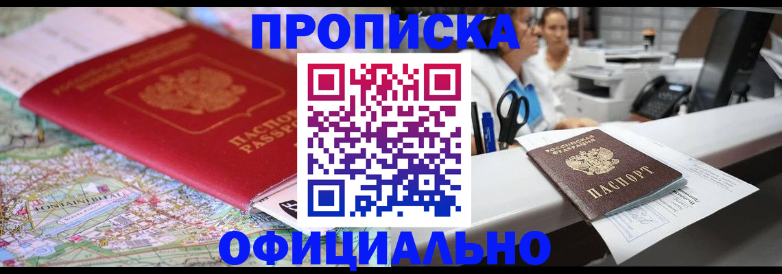 прописка для работы в Забайкальском крае