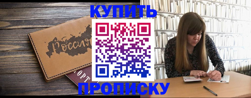 где прописаться в Забайкальском крае