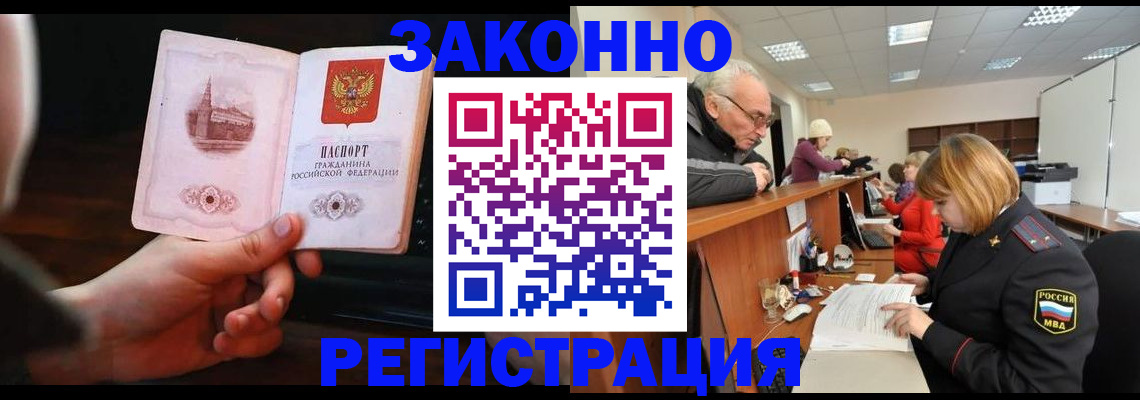 миграционный учет в Забайкальском крае