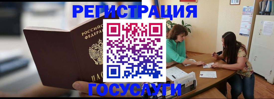 временная регистрация госуслуги в Забайкальском крае