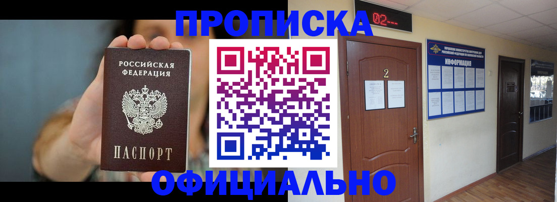 прописка гарантия в Забайкальском крае